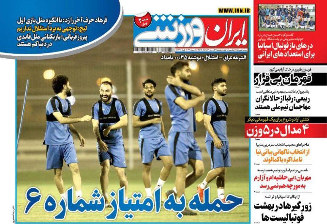 روزنامه&zwnj;های ورزشی