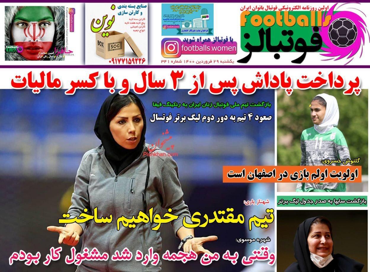 روزنامه&zwnj;های ورزشی
