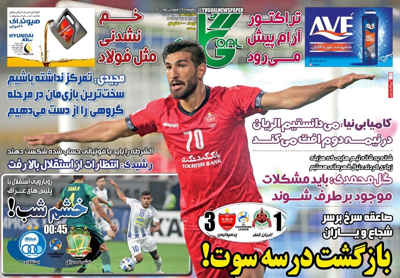 روزنامه&zwnj;های ورزشی