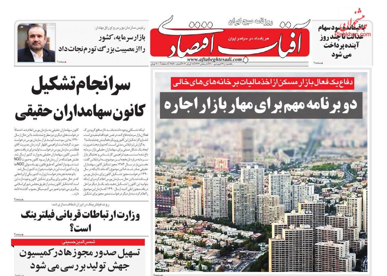 بورس همچنان بر مدار قرمز/ دو برنامه مهم برای مهار بازار اجاره/ سیستم چندنرخی دلیل بازارسازی دلالان بورس همچنان بر مدار قرمز/ دو برنامه مهم برای مهار بازار اجاره/ سیستم چندنرخی دلیل بازارسازی دلالان
