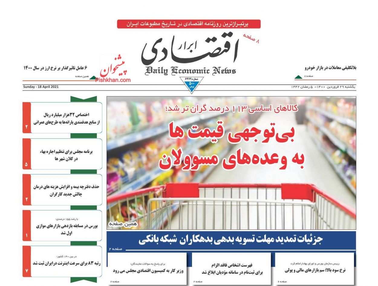 بورس همچنان بر مدار قرمز/ دو برنامه مهم برای مهار بازار اجاره/ سیستم چندنرخی دلیل بازارسازی دلالان بورس همچنان بر مدار قرمز/ دو برنامه مهم برای مهار بازار اجاره/ سیستم چندنرخی دلیل بازارسازی دلالان