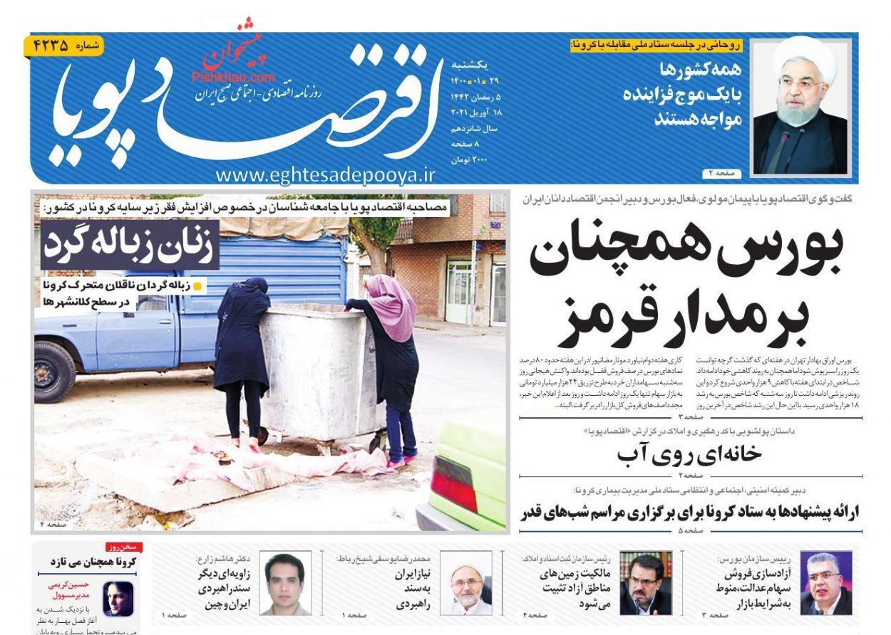 بورس همچنان بر مدار قرمز/ دو برنامه مهم برای مهار بازار اجاره/ سیستم چندنرخی دلیل بازارسازی دلالان بورس همچنان بر مدار قرمز/ دو برنامه مهم برای مهار بازار اجاره/ سیستم چندنرخی دلیل بازارسازی دلالان
