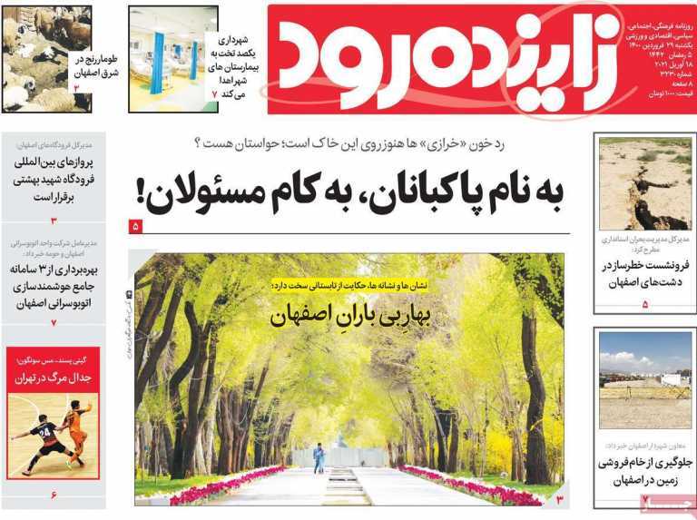 اصفهان گردی با عطر بهار با طعم کرونا/ به نام پاکبانان به کام مسئولان
