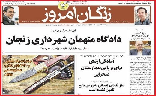 زنگان امروز