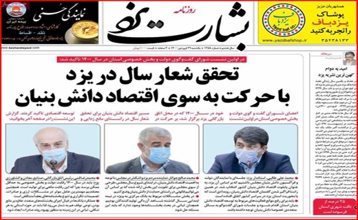 بشارت یزد