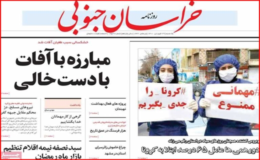 خراسان جنوبی