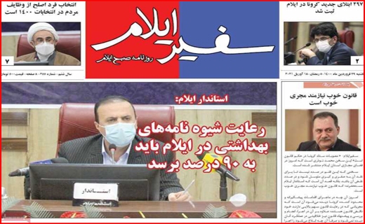 سفیر ایلام