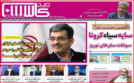 کاسپین