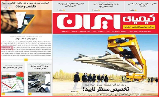 کیمیای ایران