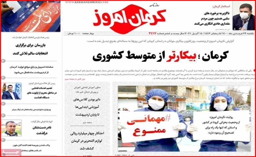 کرمان امروز
