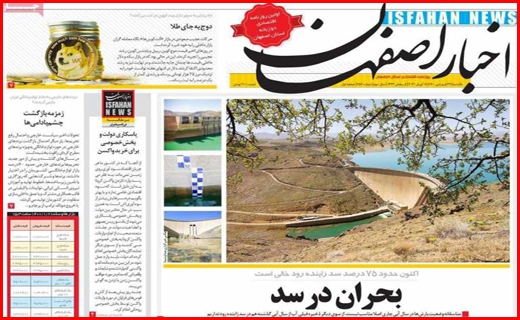 اخبار اصفهان
