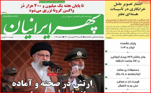 سپهر ایرانیان