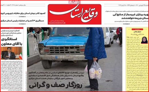 وقایع استان
