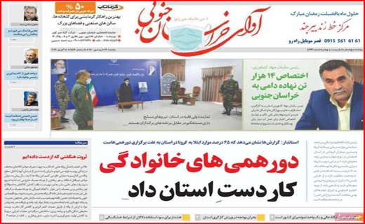 آوای خراسان جنوبی