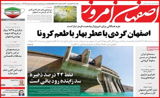 اصفهان امروز