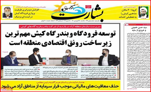 بشارت کیش