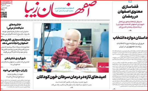 اصفهان زیبا