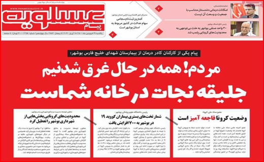 پیام عسلویه