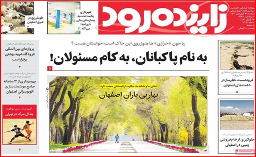 زاینده رود