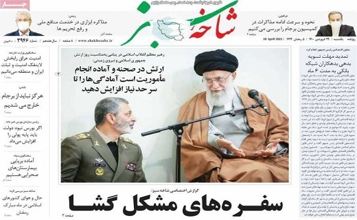روزنامه شاخه سبز
