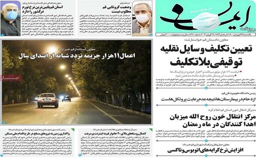 روزنامه ایمان