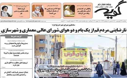 روزنامه گویه