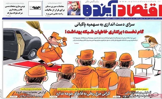 روزنامه اقتصاد اینده