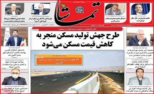 تماشا