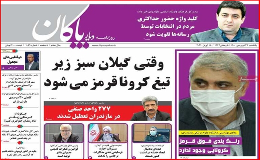 دیار پاکان