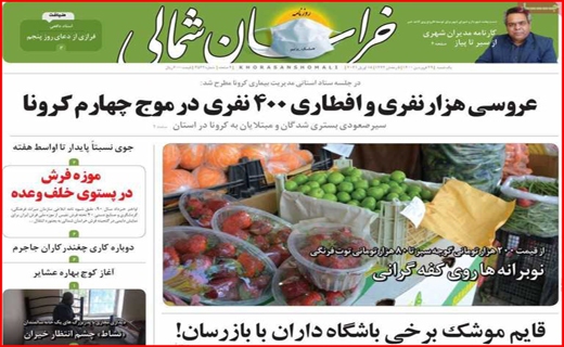 خراسان شمالی