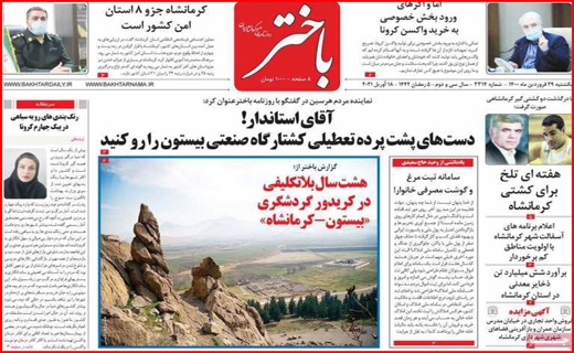 باختر