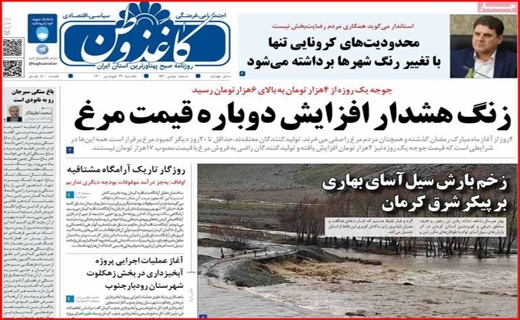 روزنامه کاغذ وطن 