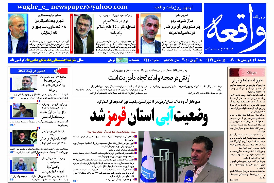 روزنامه واقعه 