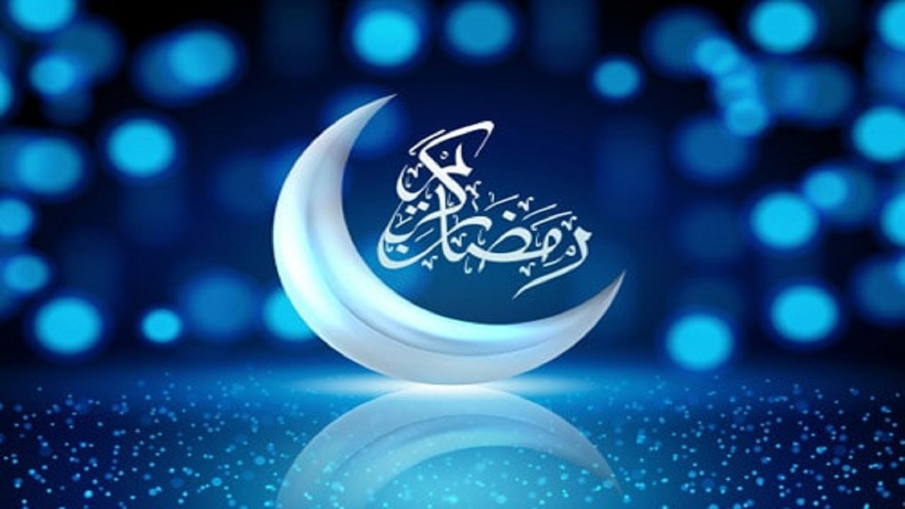 خداوند ماه رمضان را ماه رحمت و برکت قرار داده است