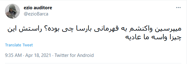 خوشحالی کاربران از برد بارسلونا در جام حذفی اسپانیا