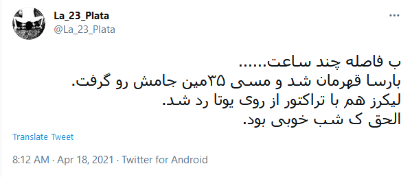 خوشحالی کاربران از برد بارسلونا در جام حذفی اسپانیا