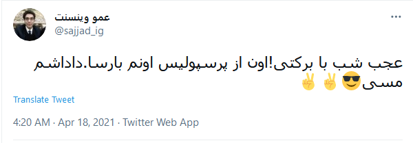 خوشحالی کاربران از برد بارسلونا در جام حذفی اسپانیا