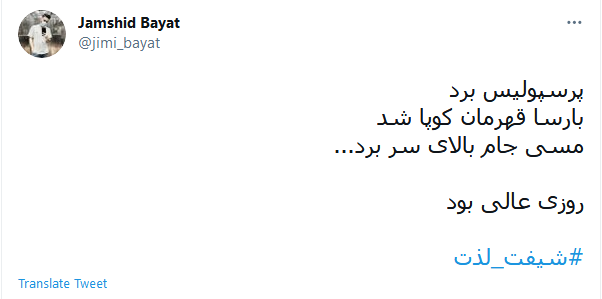 خوشحالی کاربران از برد بارسلونا در جام حذفی اسپانیا
