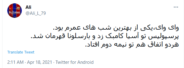 خوشحالی کاربران از برد بارسلونا در جام حذفی اسپانیا