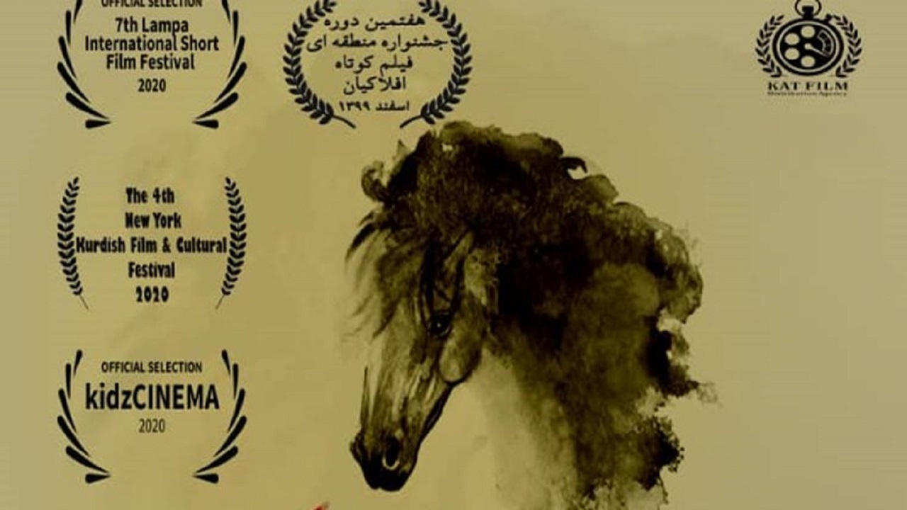 درخشش فیلم کوتاه «اسب» در دو فستیوال بین‌المللی