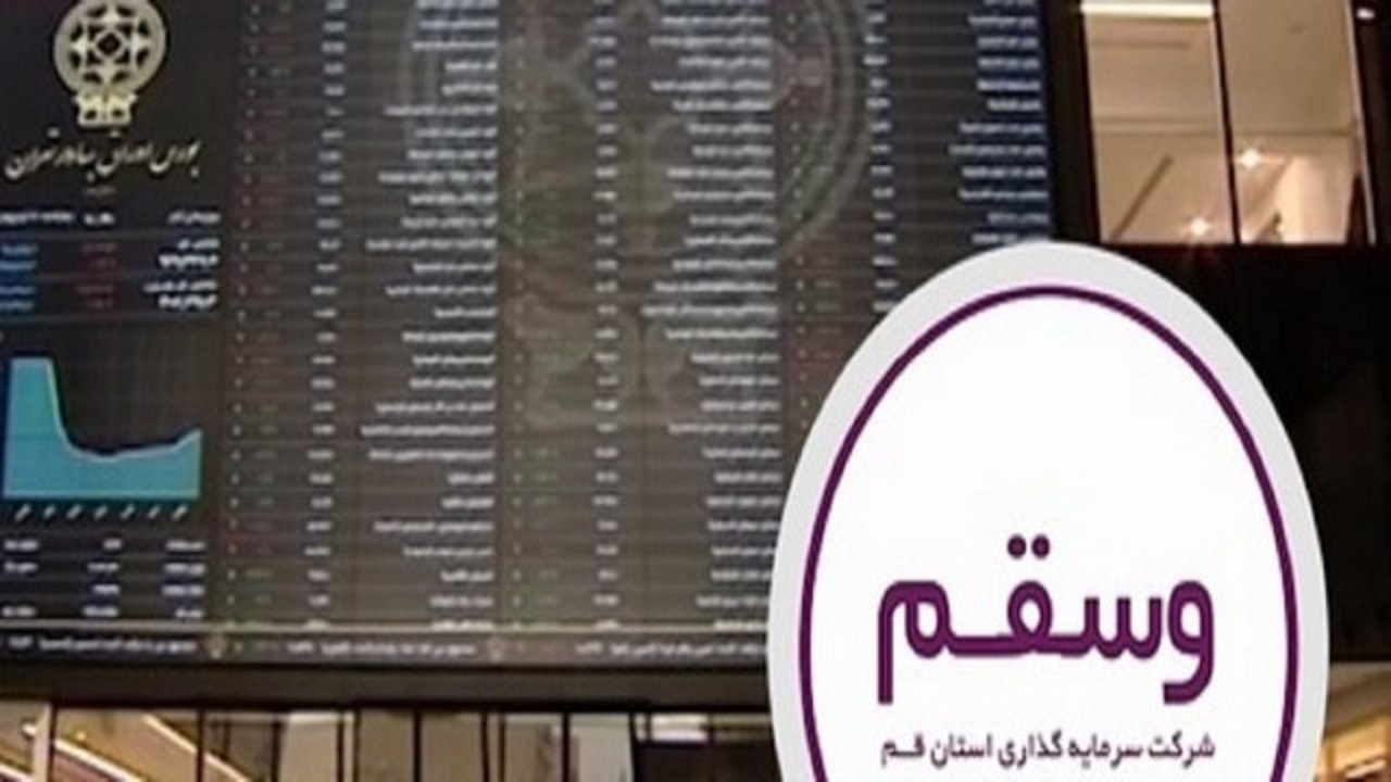 ۴۰۱ هزار نفر از مردم قم سهامدار نماد وسقم هستند