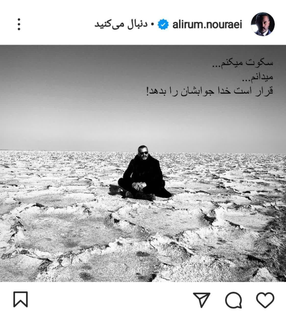 /عکس جدید علیرام نورایی