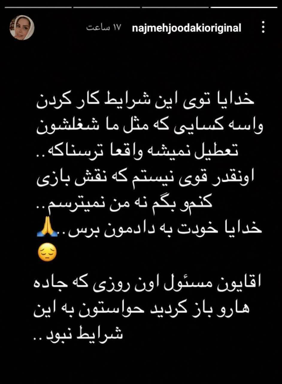 /ترس جدی نجمه جودکی از وضعیت کرونا