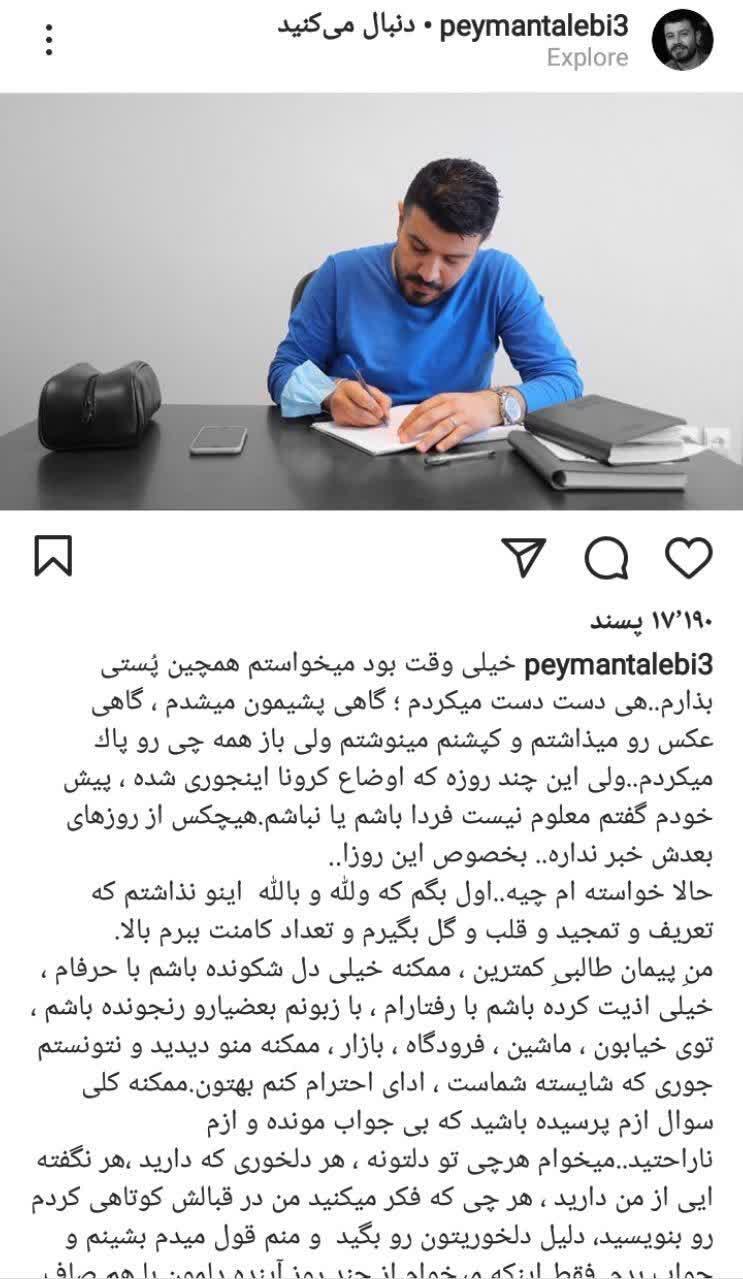 حلالیت طلبیدن پیمان طالبی