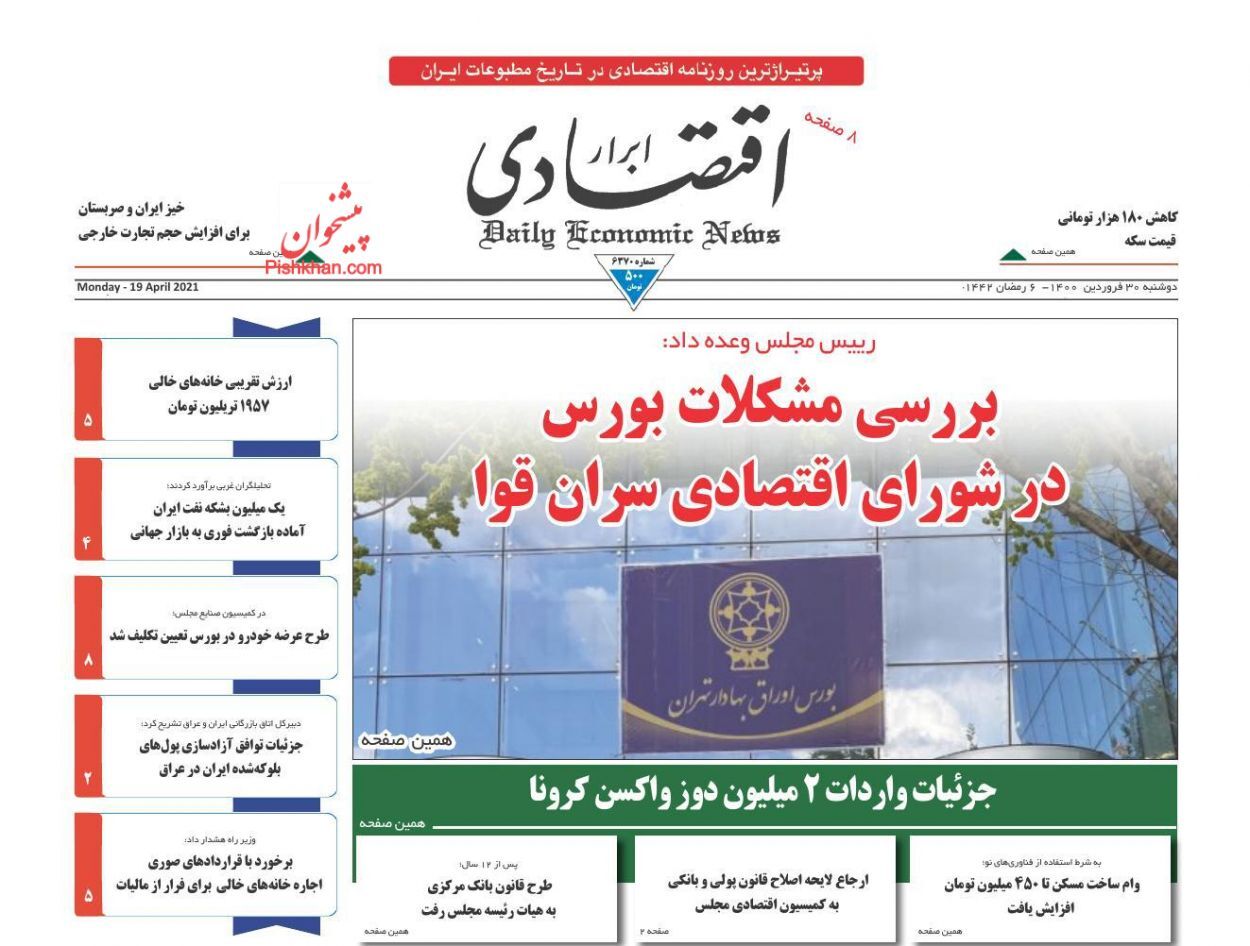 تصمیمات خلق الساعه در بازار سرمایه/ شرایط جدید صدور مجوز برای استخراج رمزارز/ بازگشت صف دلار به صرافی ها