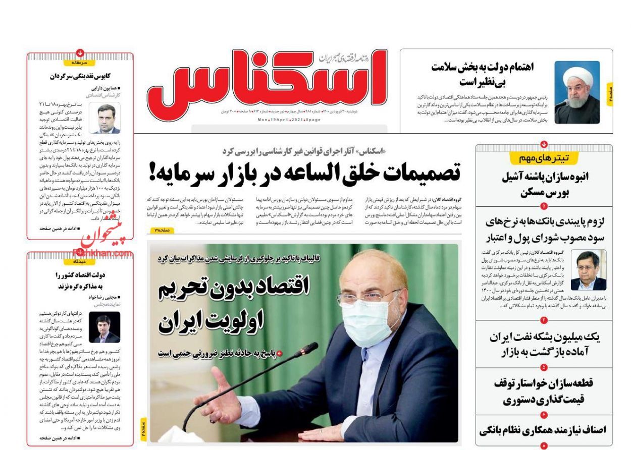 تصمیمات خلق الساعه در بازار سرمایه/ شرایط جدید صدور مجوز برای استخراج رمزارز/ بازگشت صف دلار به صرافی ها