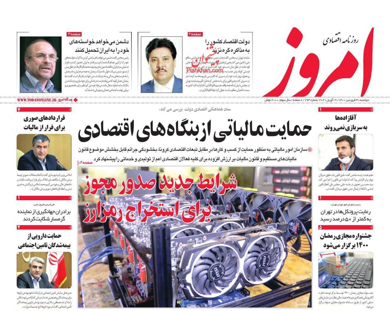 تصمیمات خلق الساعه در بازار سرمایه/ شرایط جدید صدور مجوز برای استخراج رمزارز/ بازگشت صف دلار به صرافی ها