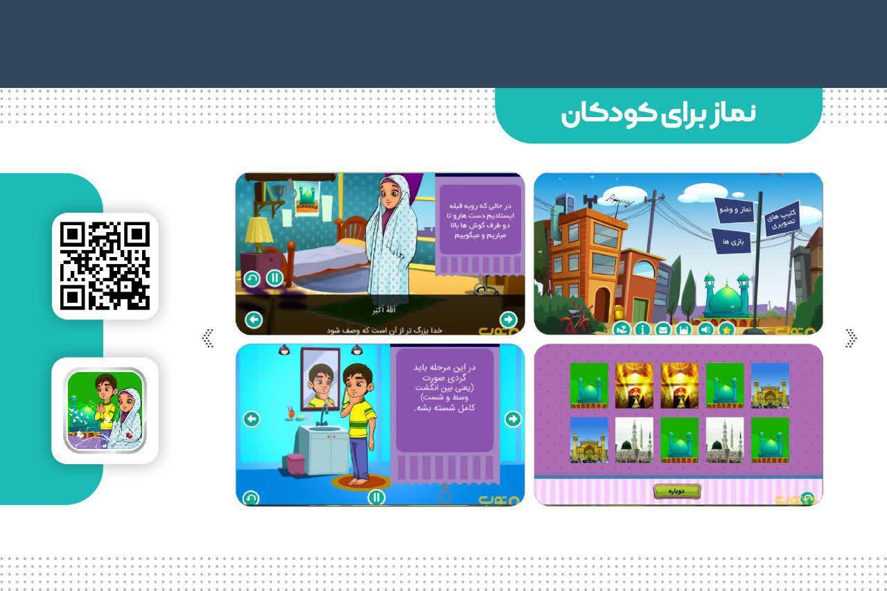  مجموعه نرم&zwnj;افزارهای کاربردی ماه رمضان