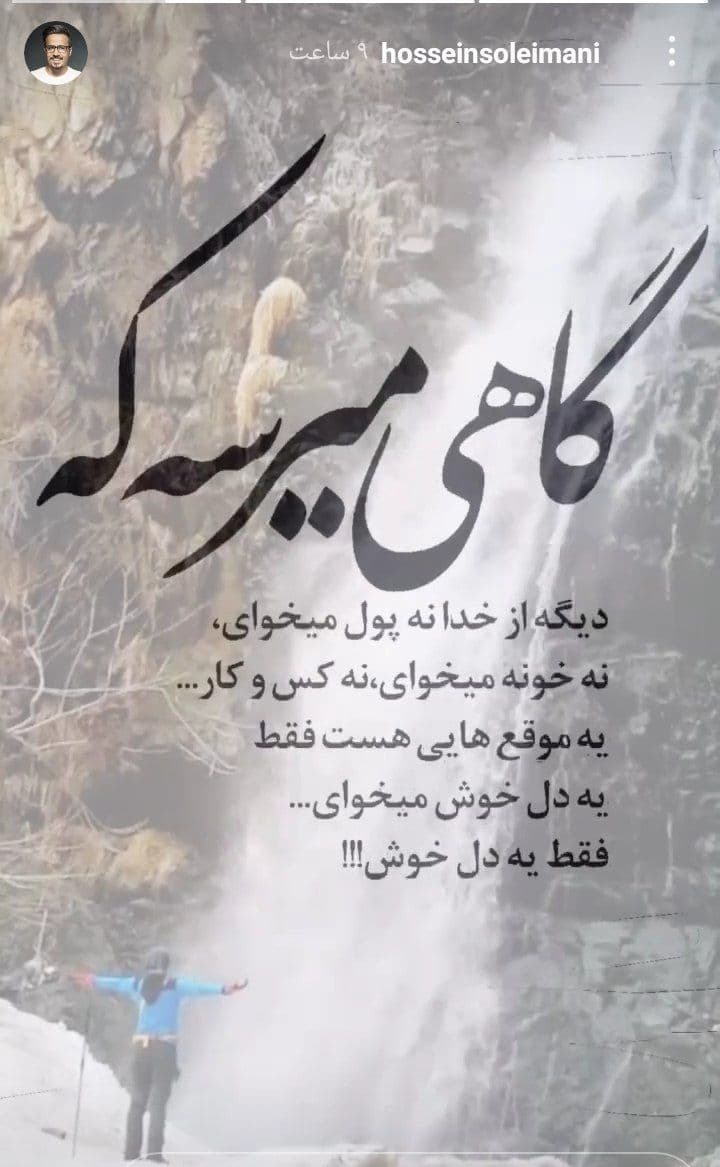 استوری جدید حسین سلیمانی