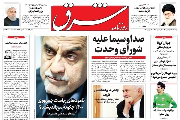 مذاکرات وین چگونه غنی&zwnj;سازی می&zwnj;شود؟ / اقتصاد بانک محور بلای جان تولید / واکسن فقط رایگان و نوبتی